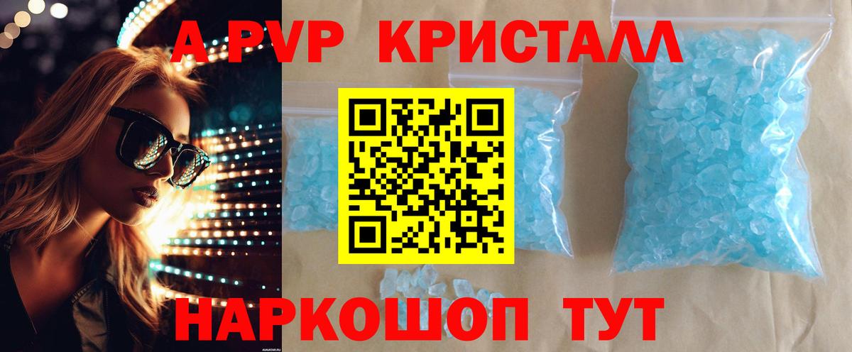 А ПВП  Вход с VPN  Горно-Алтайск  Alpha PVP Соль  A-PVP кристаллы  Alpha PVP кристаллы 