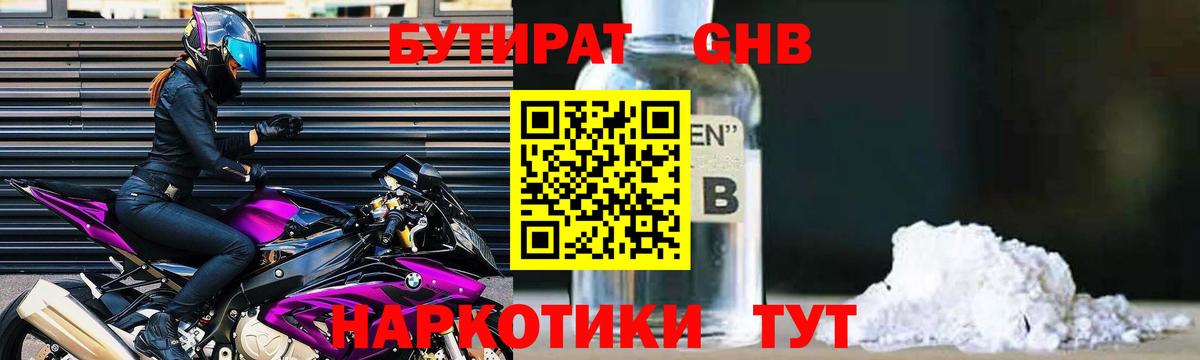 Бутират  БУТИРАТ BDO 33%  Вход с VPN  Горно-Алтайск 