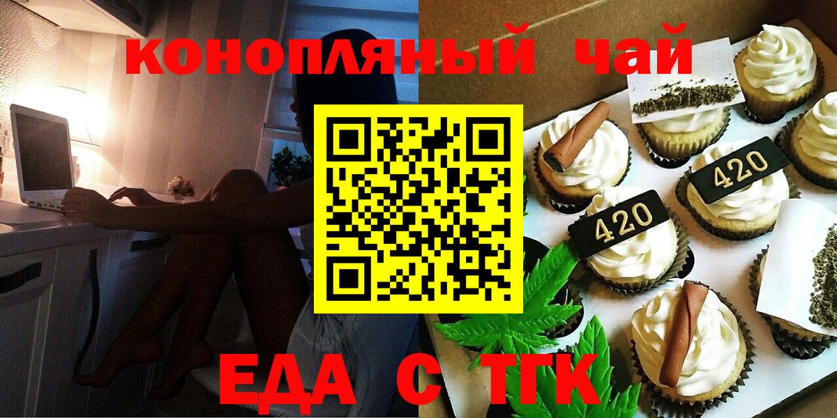 Печенье с ТГК конопля  Вход с VPN  Горно-Алтайск 