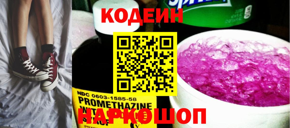 Кодеиновый сироп Lean Purple Drank Горно-Алтайск