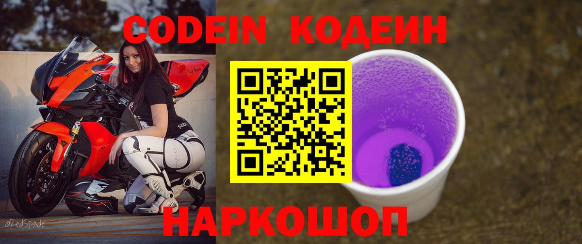 Горно-Алтайск  Codein напиток Lean (лин)  Codein напиток Lean (лин)  Вход с VPN 