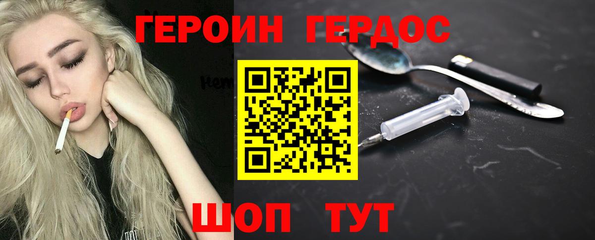 ГЕРОИН белый Горно-Алтайск