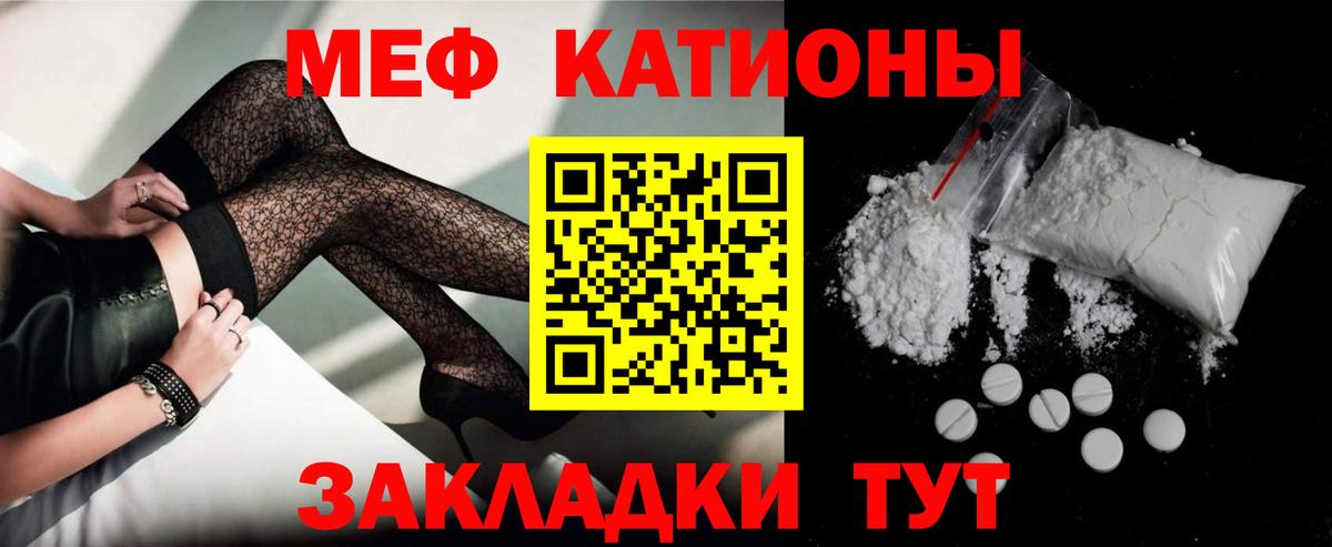Горно-Алтайск  МЯУ-МЯУ кристаллы  МЕФ VHQ  Вход с VPN 