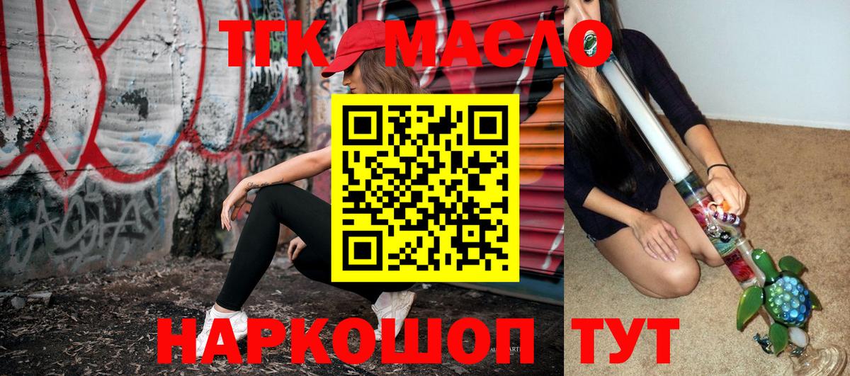 ТГК THC oil  Вход с VPN  Горно-Алтайск  Дистиллят ТГК Wax 